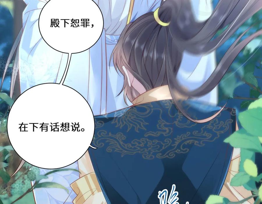 野狐狸与高岭花谁会先掉马？ - 10 你苍羽，本宫要定了！ - 第53张图