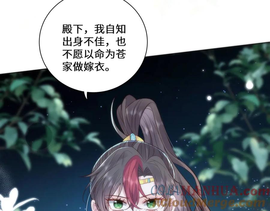 野狐狸与高岭花谁会先掉马？ - 10 你苍羽，本宫要定了！ - 第55张图