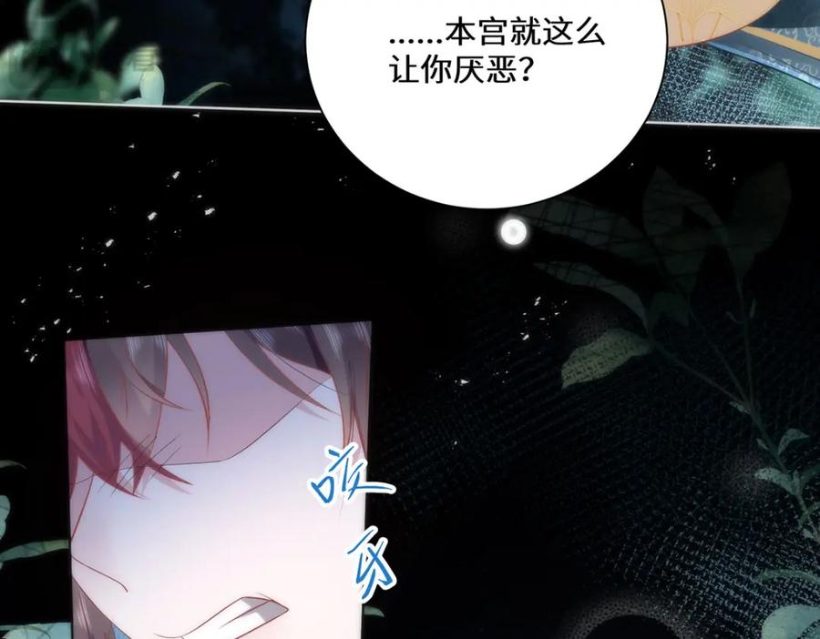 野狐狸与高岭花谁会先掉马？ - 10 你苍羽，本宫要定了！ - 第50张图