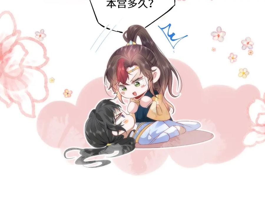 野狐狸与高岭花谁会先掉马？ - 10 你苍羽，本宫要定了！ - 第38张图