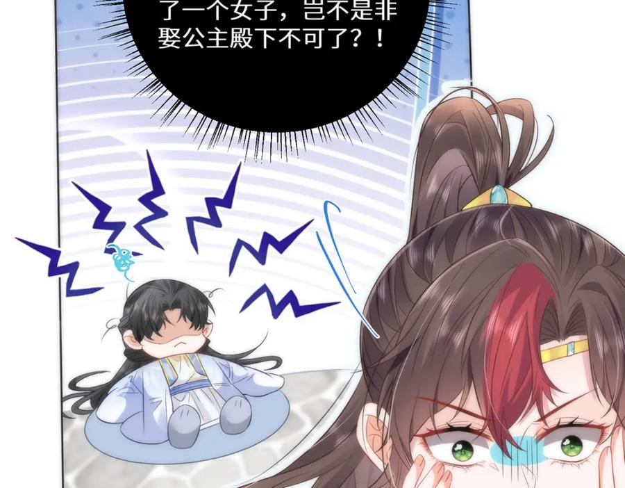 野狐狸与高岭花谁会先掉马？ - 10 你苍羽，本宫要定了！ - 第41张图