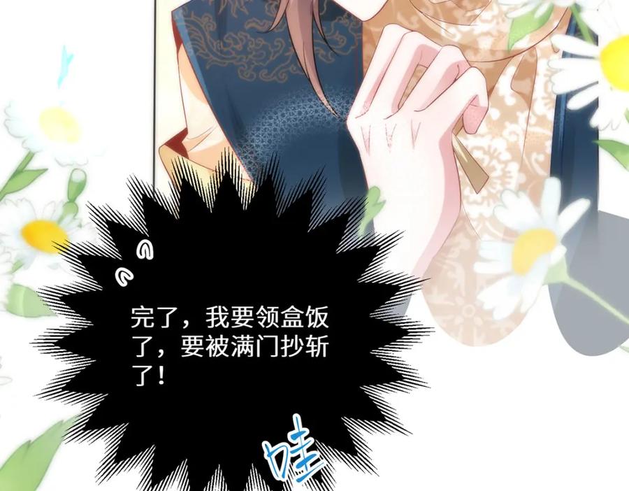 野狐狸与高岭花谁会先掉马？ - 10 你苍羽，本宫要定了！ - 第29张图