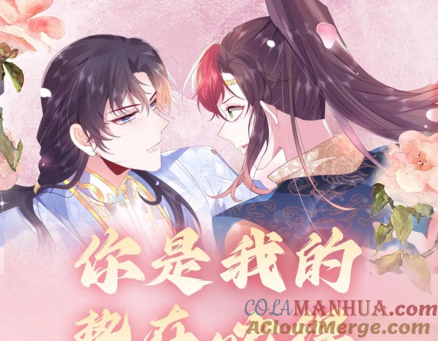 野狐狸与高岭花谁会先掉马？ - 10 你苍羽，本宫要定了！ - 第76张图