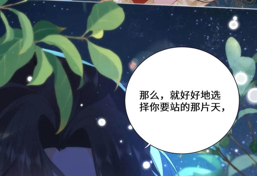 野狐狸与高岭花谁会先掉马？ - 10 你苍羽，本宫要定了！ - 第66张图