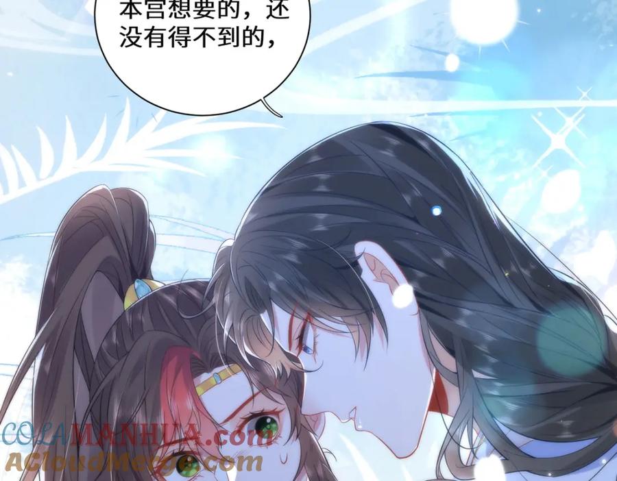 野狐狸与高岭花谁会先掉马？ - 10 你苍羽，本宫要定了！ - 第73张图