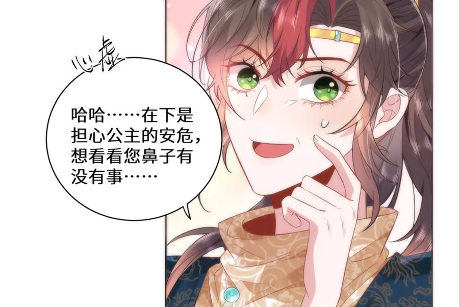 野狐狸与高岭花谁会先掉马？ - 10 你苍羽，本宫要定了！ - 第36张图