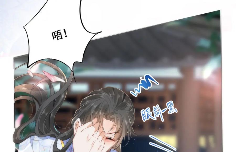 野狐狸与高岭花谁会先掉马？ - 10 你苍羽，本宫要定了！ - 第18张图