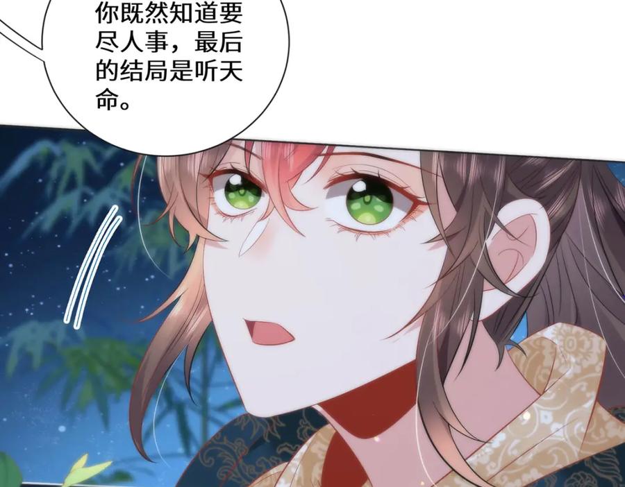 野狐狸与高岭花谁会先掉马？ - 10 你苍羽，本宫要定了！ - 第65张图