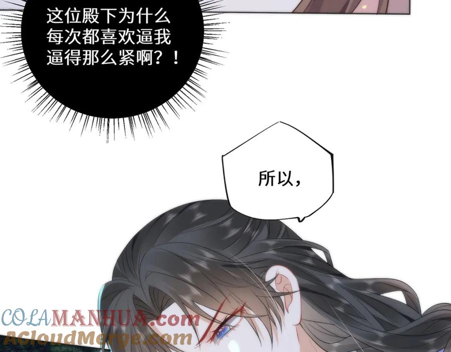 野狐狸与高岭花谁会先掉马？ - 10 你苍羽，本宫要定了！ - 第70张图