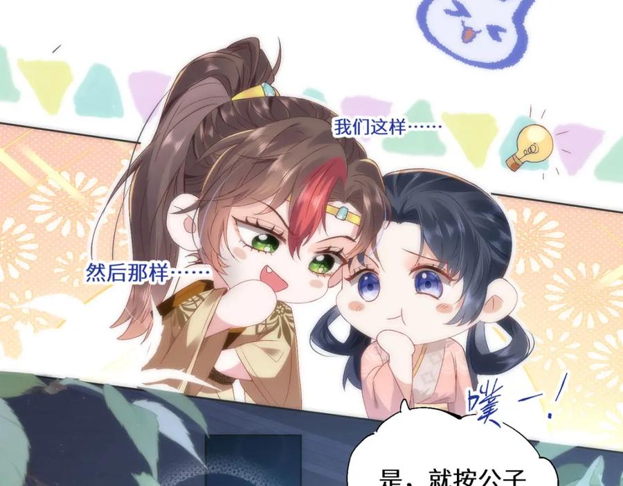 野狐狸与高岭花谁会先掉马？ - 11 他不是个男人吗？ - 第62张图