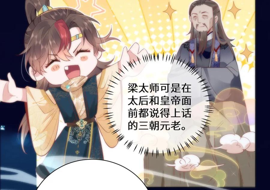 野狐狸与高岭花谁会先掉马？ - 11 他不是个男人吗？ - 第36张图