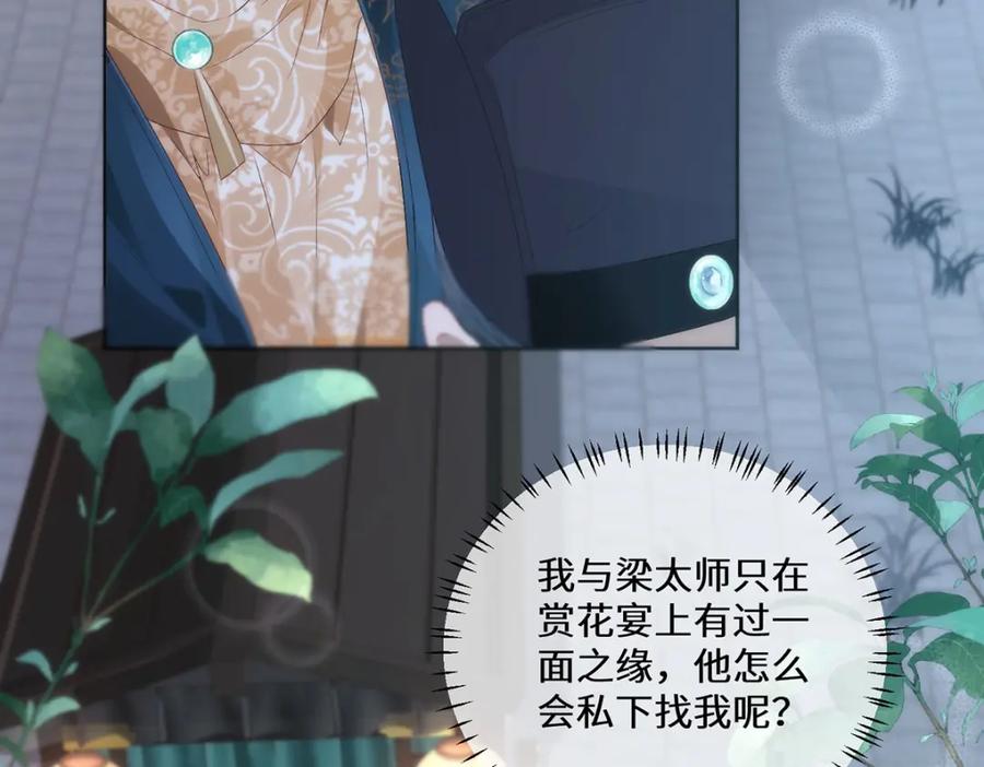 野狐狸与高岭花谁会先掉马？ - 11 他不是个男人吗？ - 第20张图