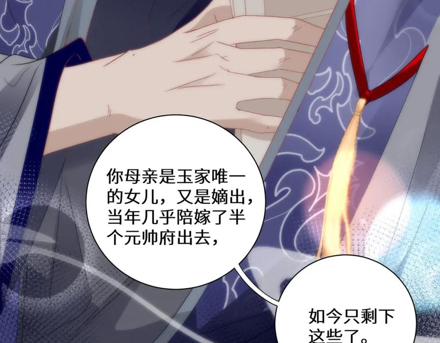 野狐狸与高岭花谁会先掉马？ - 11 他不是个男人吗？ - 第38张图