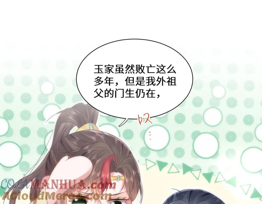 野狐狸与高岭花谁会先掉马？ - 11 他不是个男人吗？ - 第52张图