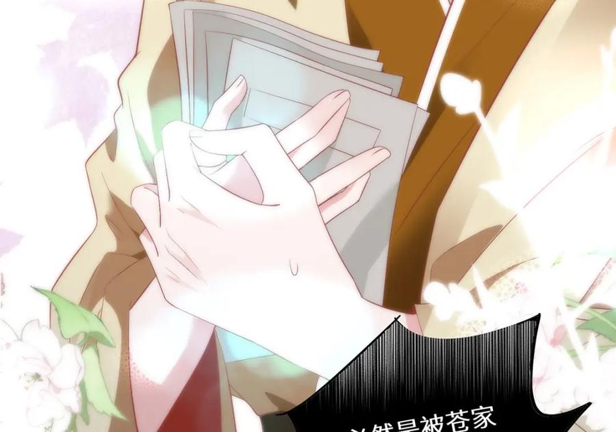 野狐狸与高岭花谁会先掉马？ - 11 他不是个男人吗？ - 第45张图