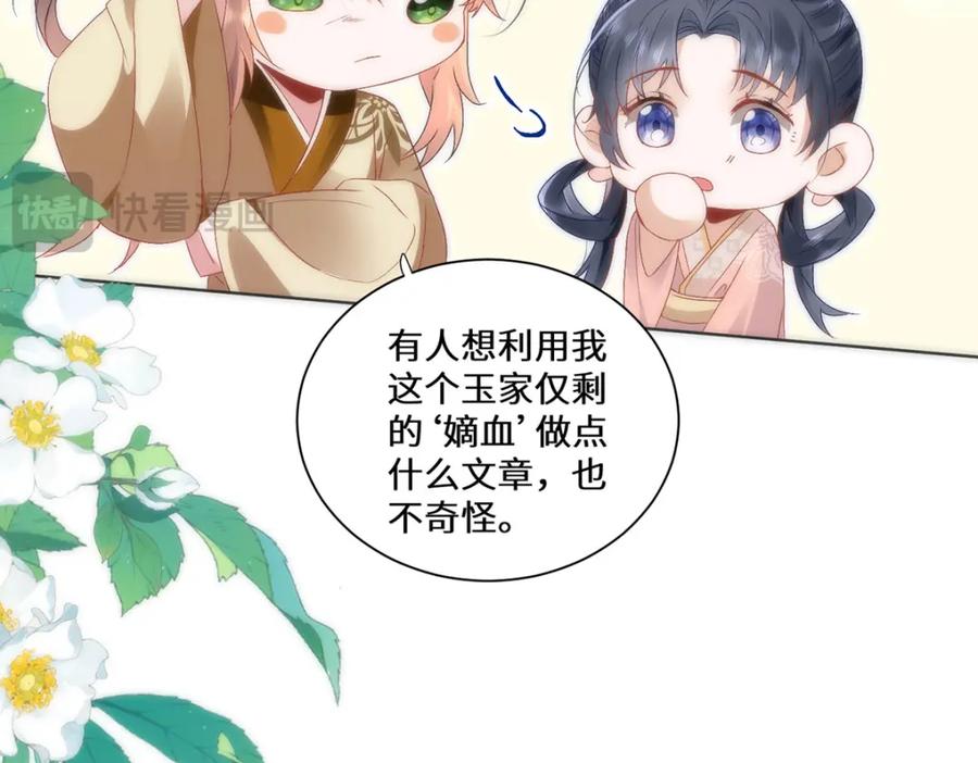 野狐狸与高岭花谁会先掉马？ - 11 他不是个男人吗？ - 第53张图