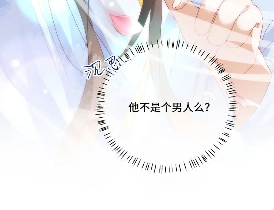 野狐狸与高岭花谁会先掉马？ - 11 他不是个男人吗？ - 第69张图