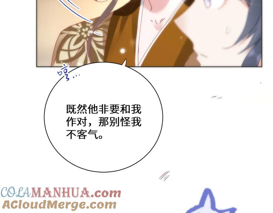 野狐狸与高岭花谁会先掉马？ - 11 他不是个男人吗？ - 第61张图