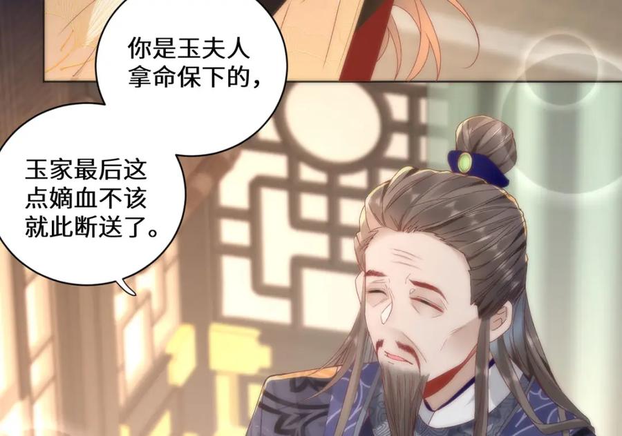 野狐狸与高岭花谁会先掉马？ - 11 他不是个男人吗？ - 第30张图