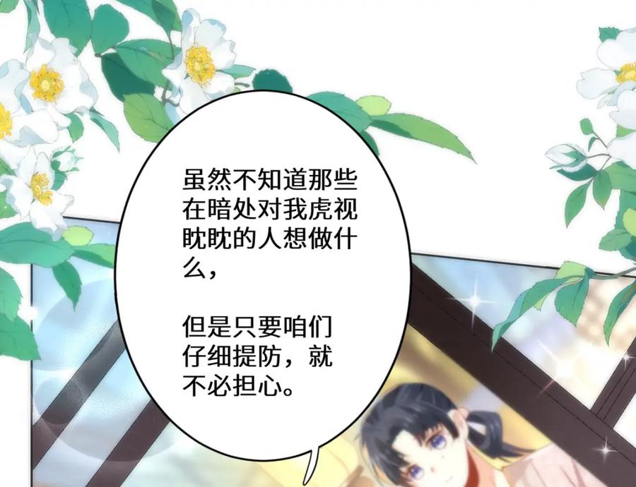 野狐狸与高岭花谁会先掉马？ - 11 他不是个男人吗？ - 第54张图