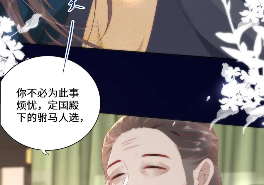 野狐狸与高岭花谁会先掉马？ - 11 他不是个男人吗？ - 第33张图