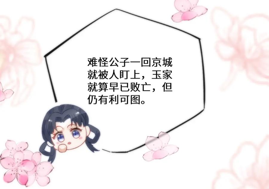 野狐狸与高岭花谁会先掉马？ - 11 他不是个男人吗？ - 第48张图