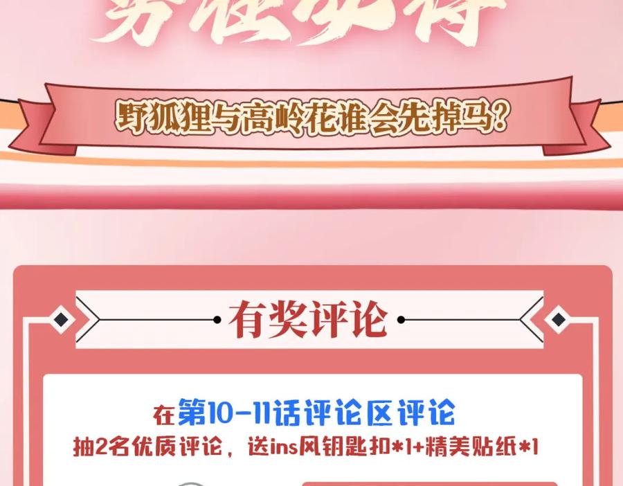 野狐狸与高岭花谁会先掉马？ - 11 他不是个男人吗？ - 第75张图