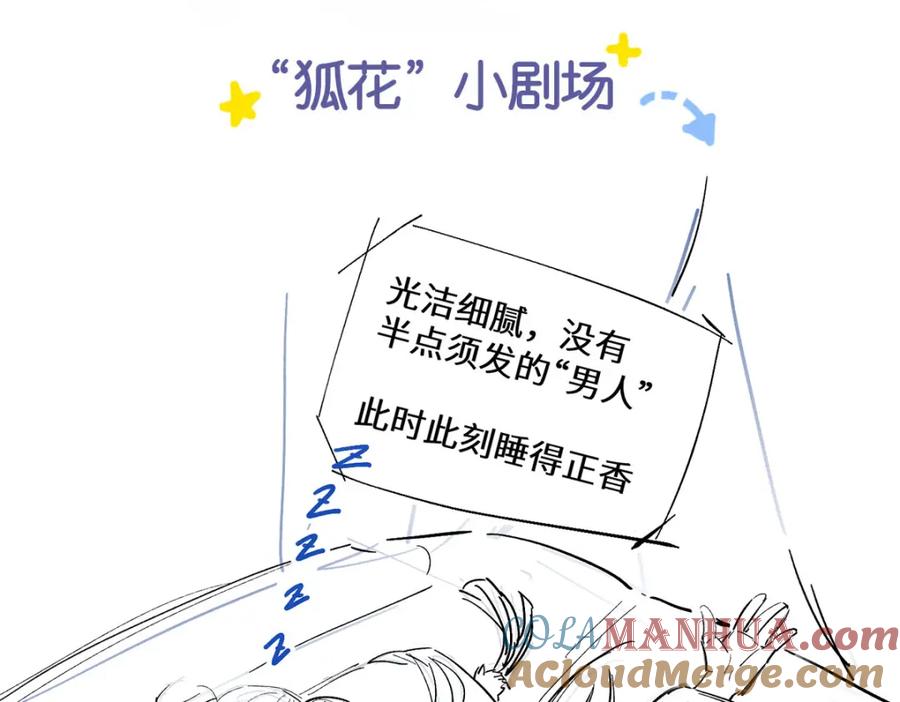 野狐狸与高岭花谁会先掉马？ - 11 他不是个男人吗？ - 第70张图