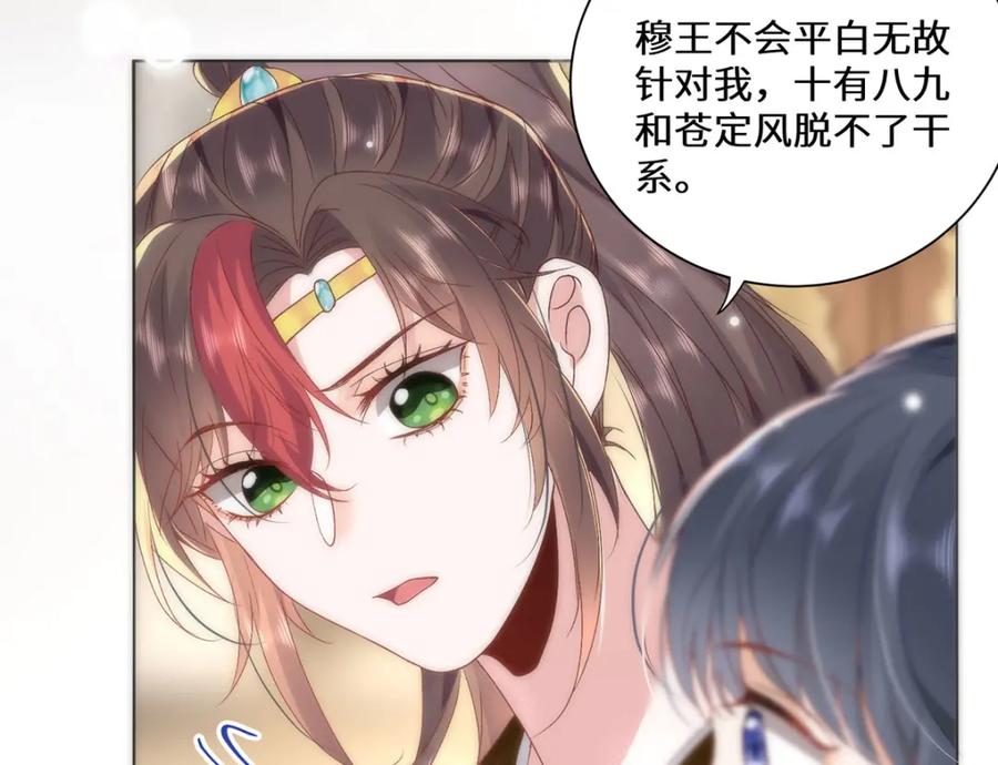 野狐狸与高岭花谁会先掉马？ - 11 他不是个男人吗？ - 第60张图