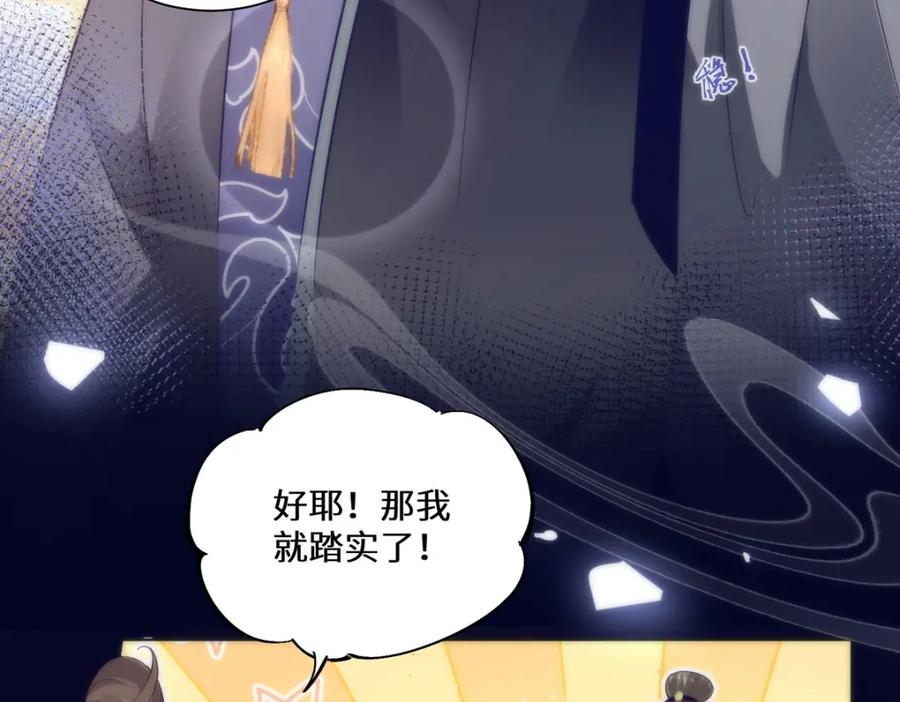 野狐狸与高岭花谁会先掉马？ - 11 他不是个男人吗？ - 第35张图