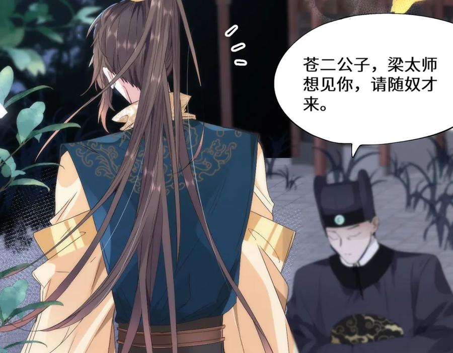 野狐狸与高岭花谁会先掉马？ - 11 他不是个男人吗？ - 第17张图