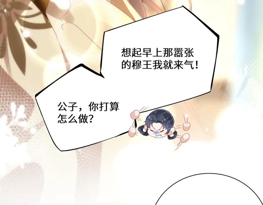 野狐狸与高岭花谁会先掉马？ - 11 他不是个男人吗？ - 第59张图