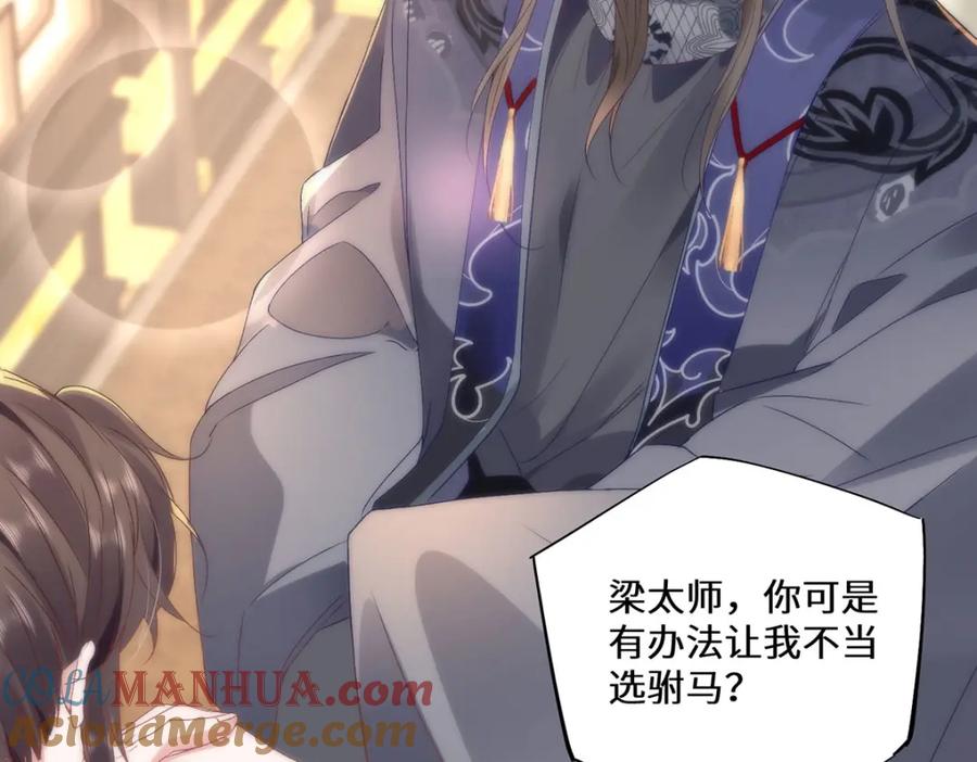 野狐狸与高岭花谁会先掉马？ - 11 他不是个男人吗？ - 第31张图