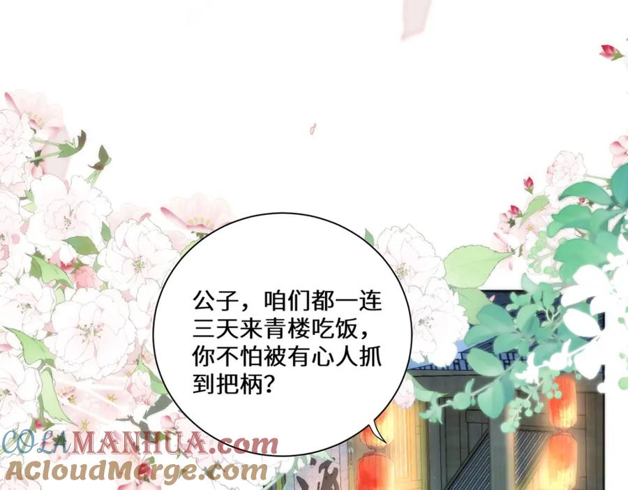 野狐狸与高岭花谁会先掉马？ - 12 你，见人就亲吗？ - 第7张图