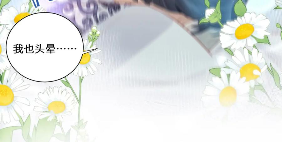 野狐狸与高岭花谁会先掉马？ - 12 你，见人就亲吗？ - 第21张图