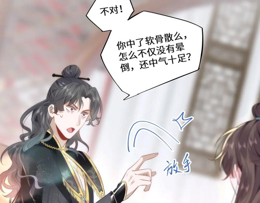 野狐狸与高岭花谁会先掉马？ - 12 你，见人就亲吗？ - 第48张图