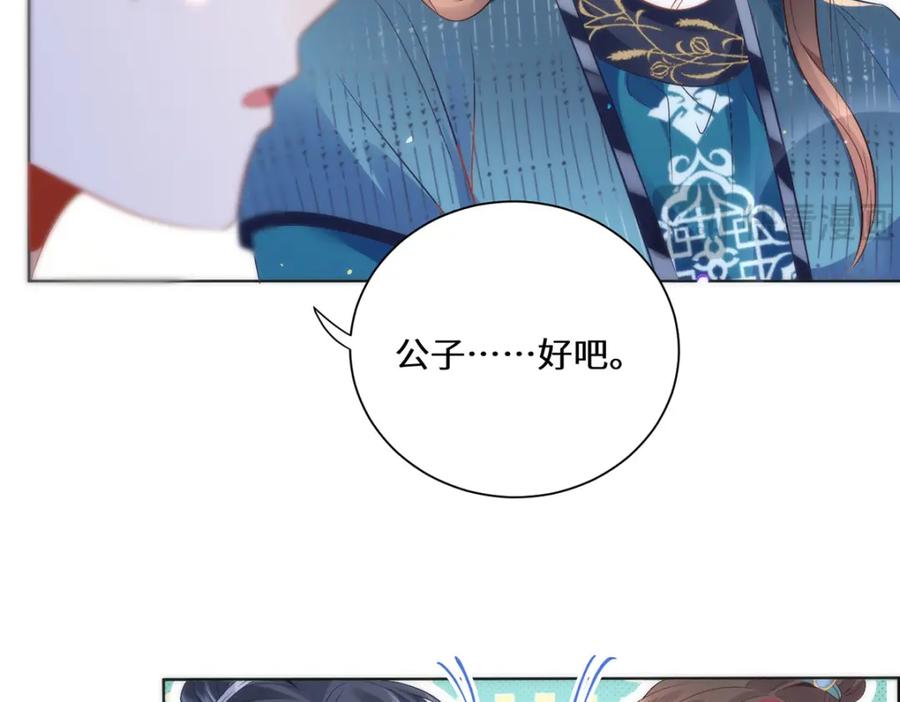 野狐狸与高岭花谁会先掉马？ - 12 你，见人就亲吗？ - 第17张图