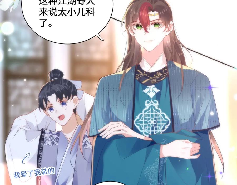 野狐狸与高岭花谁会先掉马？ - 12 你，见人就亲吗？ - 第51张图