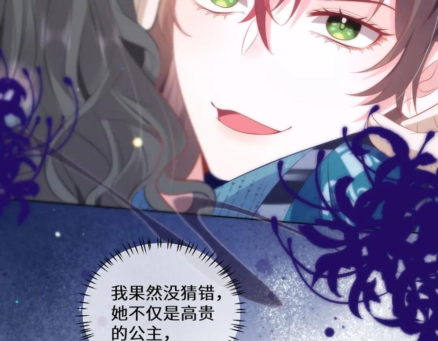 野狐狸与高岭花谁会先掉马？ - 12 你，见人就亲吗？ - 第39张图