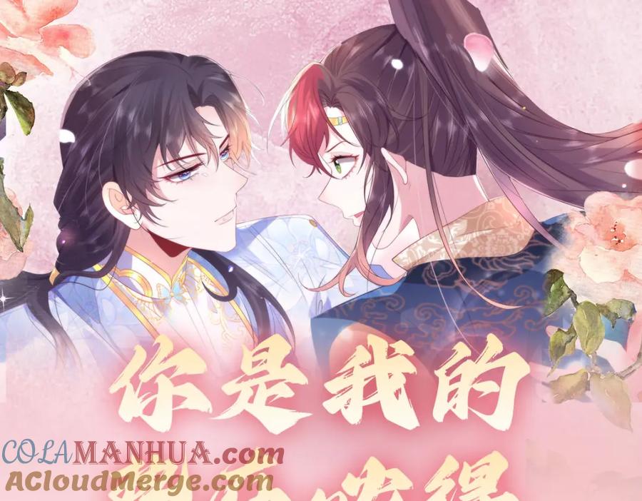 野狐狸与高岭花谁会先掉马？ - 12 你，见人就亲吗？ - 第85张图