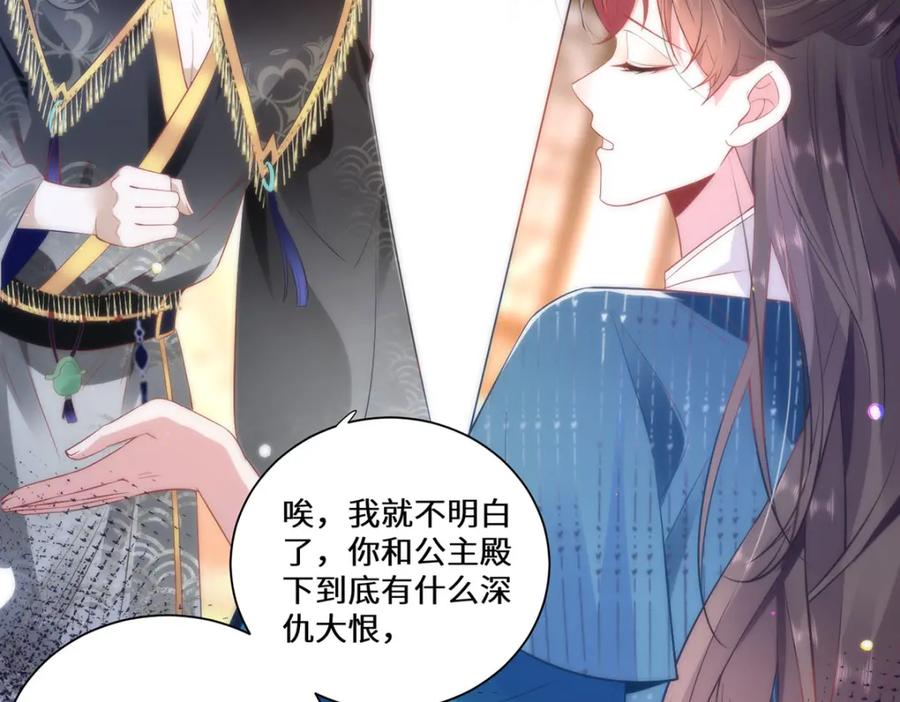 野狐狸与高岭花谁会先掉马？ - 12 你，见人就亲吗？ - 第32张图