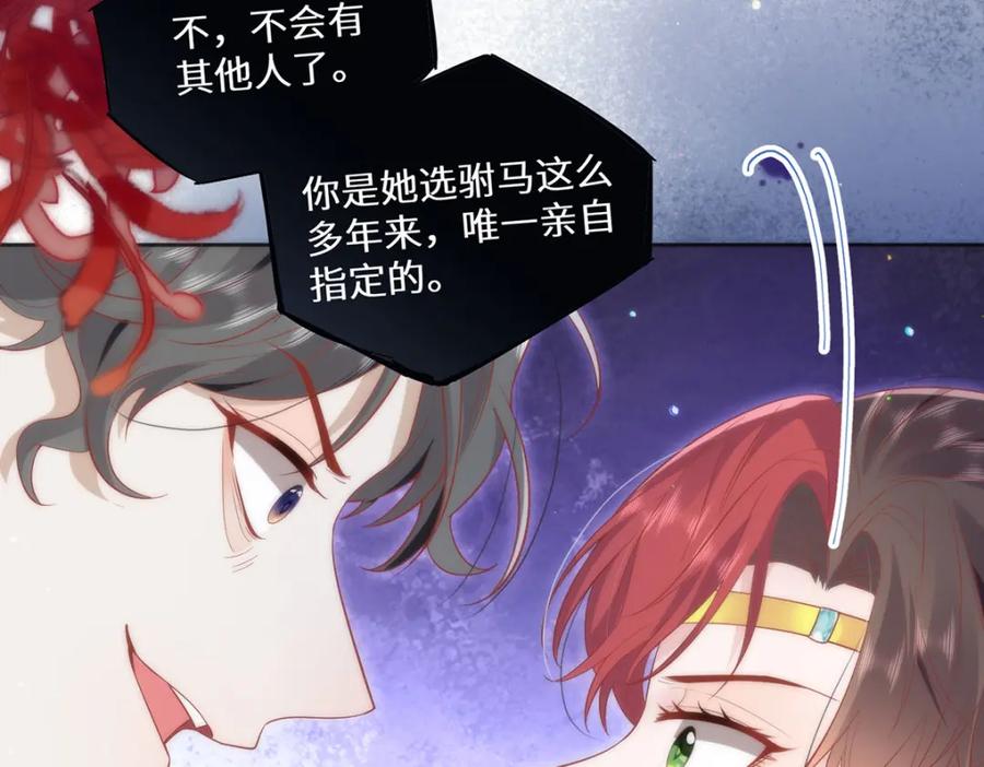 野狐狸与高岭花谁会先掉马？ - 12 你，见人就亲吗？ - 第41张图