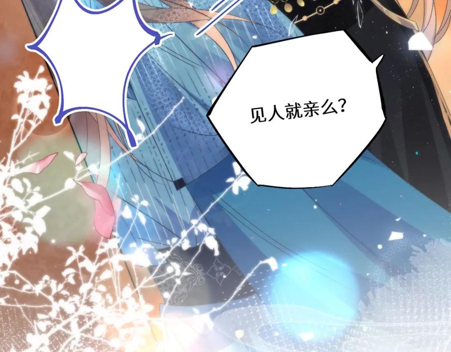 野狐狸与高岭花谁会先掉马？ - 12 你，见人就亲吗？ - 第83张图