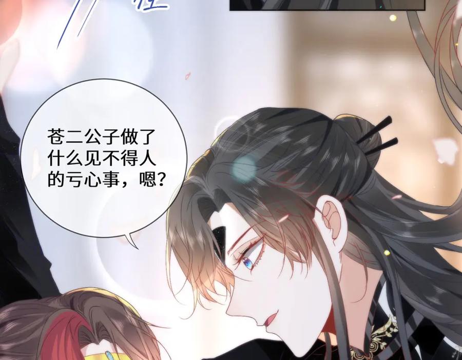 野狐狸与高岭花谁会先掉马？ - 12 你，见人就亲吗？ - 第69张图