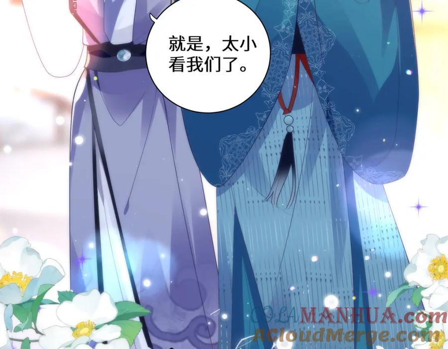 野狐狸与高岭花谁会先掉马？ - 12 你，见人就亲吗？ - 第52张图