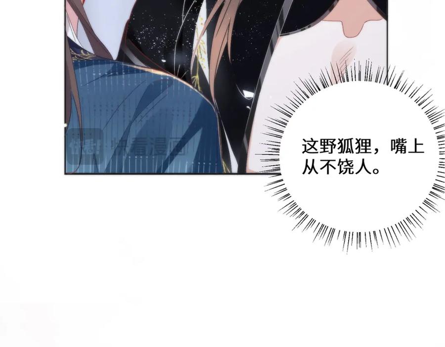 野狐狸与高岭花谁会先掉马？ - 12 你，见人就亲吗？ - 第75张图