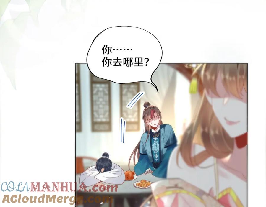 野狐狸与高岭花谁会先掉马？ - 12 你，见人就亲吗？ - 第22张图