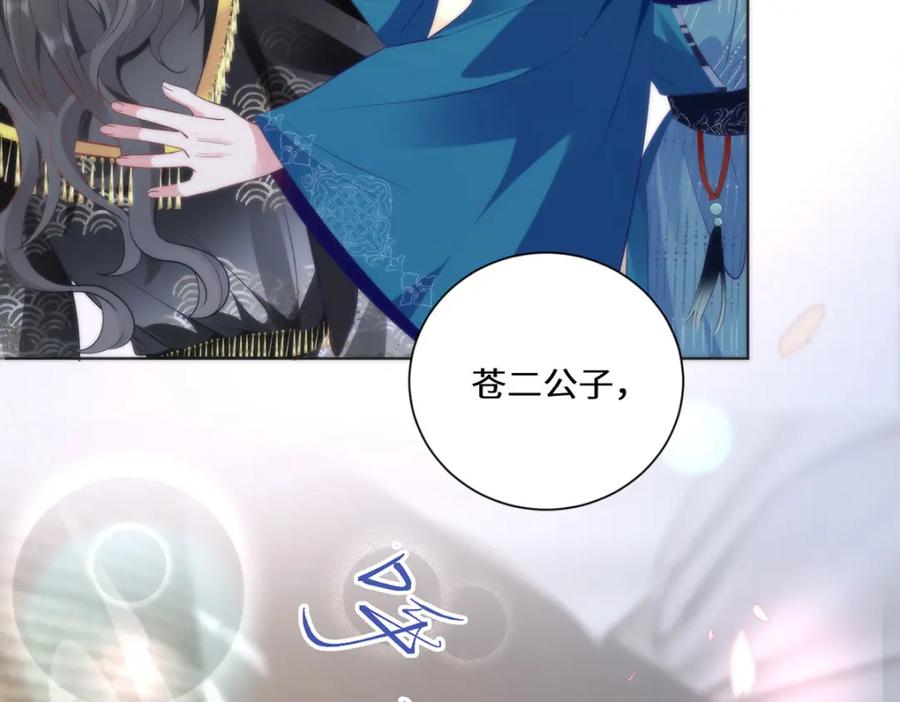 野狐狸与高岭花谁会先掉马？ - 12 你，见人就亲吗？ - 第62张图