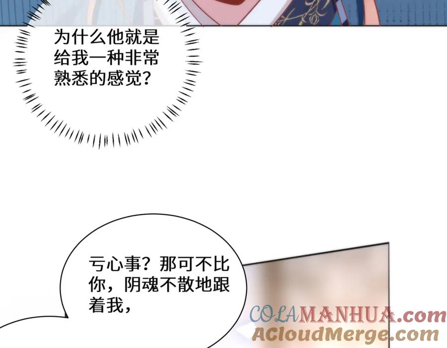 野狐狸与高岭花谁会先掉马？ - 12 你，见人就亲吗？ - 第73张图