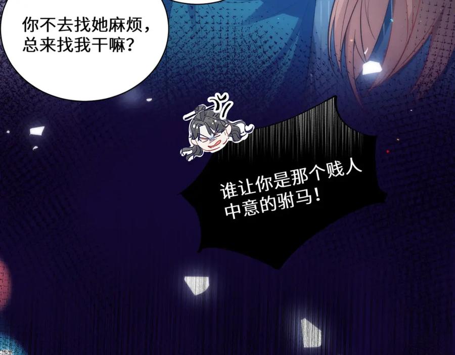 野狐狸与高岭花谁会先掉马？ - 12 你，见人就亲吗？ - 第33张图